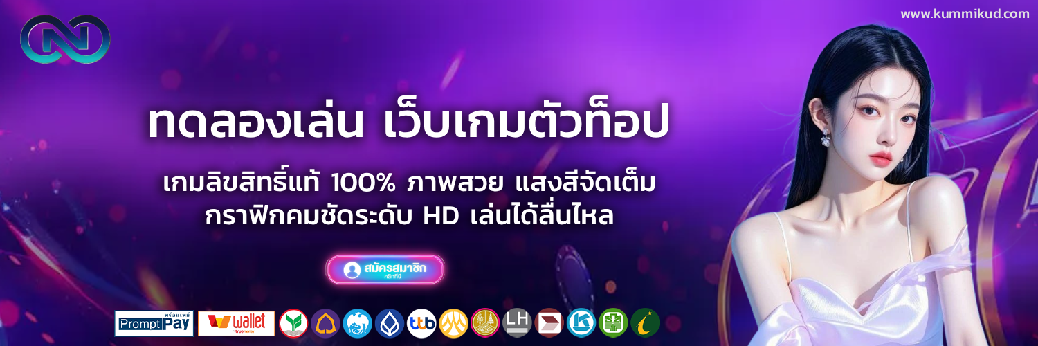 SONAR66 ทดลองเล่น